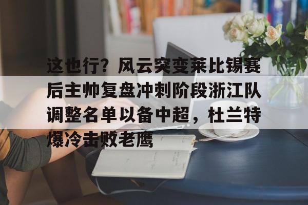 官方在线-今天杜兰特能上场吗