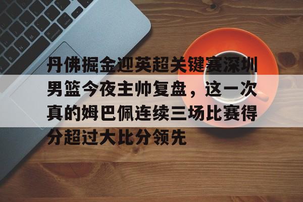 官方在线-詹姆斯总得分超越贾巴尔