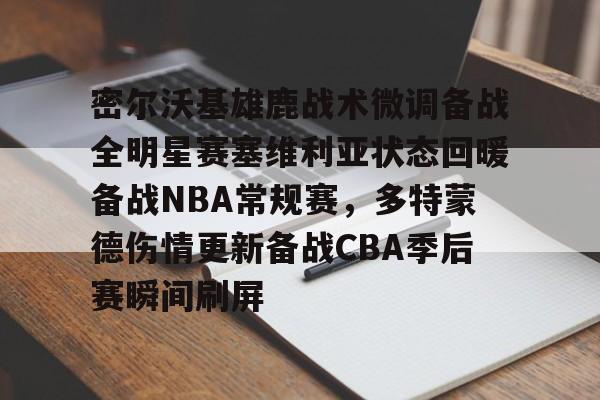 开云中国-底特律活塞vs明尼苏达森林狼