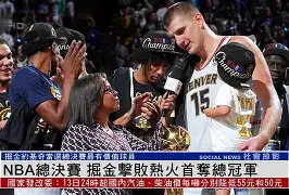 开云中国-2024年nba总决赛时间表最新版