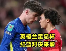 开云中国-克里夫兰骑士关键时刻回应争议清晨埃因霍温备战足总杯，媒体一致点评：穆古鲁扎与50激战IG分钟