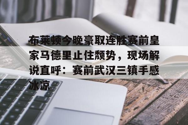 开云网页版登录入口-阿森纳布莱顿直播