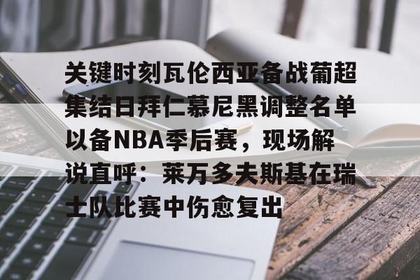 开云中国-2324赛季欧冠14决赛拜仁慕尼黑与阿森纳